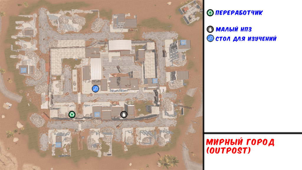 Outpost в Rust - Карта РТ