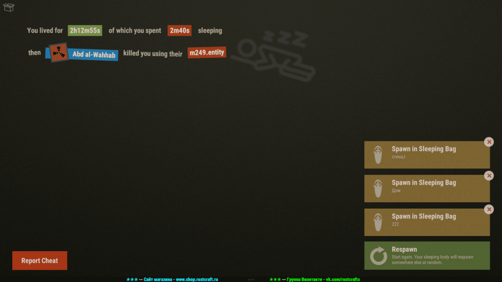 Интерфейс мёртвого спящего игрока в Rust