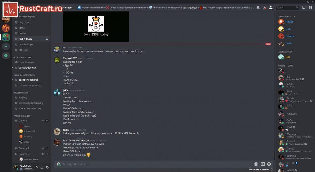 Discord для поиска зарубежных тиммейтов в Rust