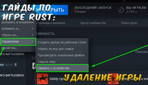 Удалить rust