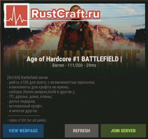 Age of Hardcore в Rust