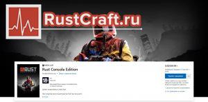 Rust Console Edition в Microsoft Store