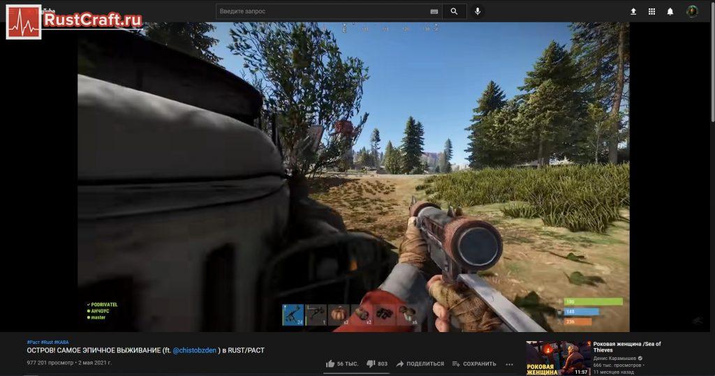 Ролик выживания в Rust