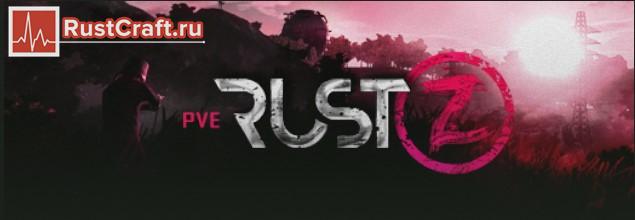 PVE Rust-Z