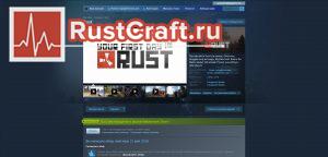 Rust в Steam