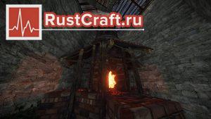 Большая печь под настилами в Rust