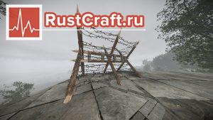 Деревянная баррикада с проволокой в Rust
