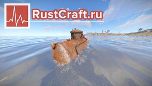 Соло субмарина в Rust