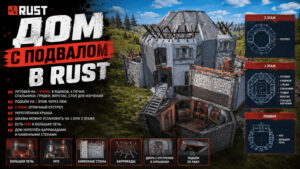 Дом с подвалом в Rust