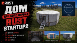 Простой дом для соло игрока Rust