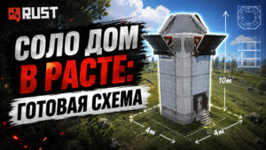 Схема соло дома в Расте