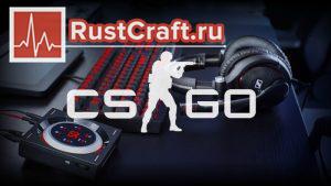 Rust и CS GO1