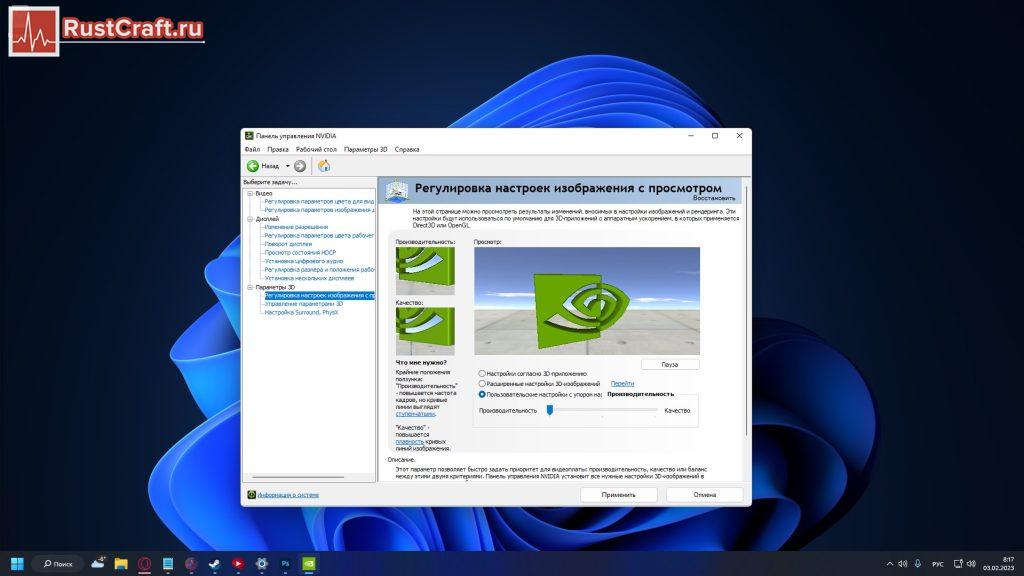 Настройки Nvidia