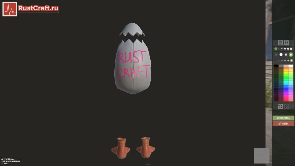 Костюм яйцо в Расте как перекрасить в игре