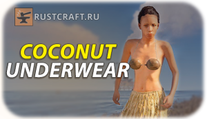 RC - Coconut underwear