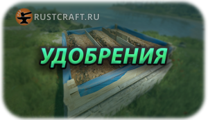RC удобрения