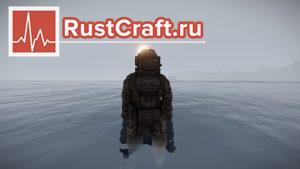 1 вариант Abyss Hazmat Suit в Rust