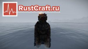 3 вариант Abyss Hazmat Suit в Rust