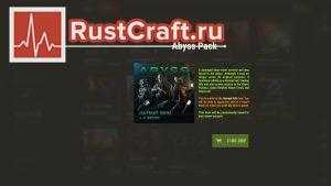 Abyss Pack в магазине Rust