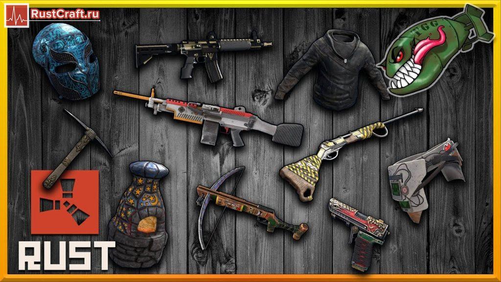 Как получить бесплатные скины Rust?