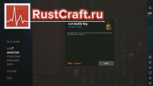 Описание Low Quality Bag в Rust