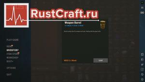 Описание Weapon Barrel в Rust