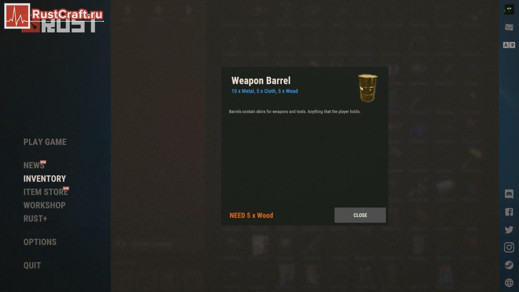 Описание Weapon Barrel в Rust