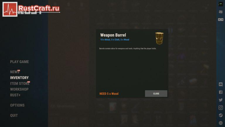 Золотая бочка (Weapon barrel) Раст | Rust Craft