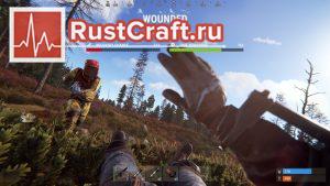 Новый интерфейс при ранении в Rust