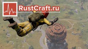 Падение с парашютом в Rust