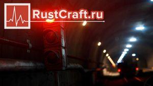 Сигнал в метро в Rust