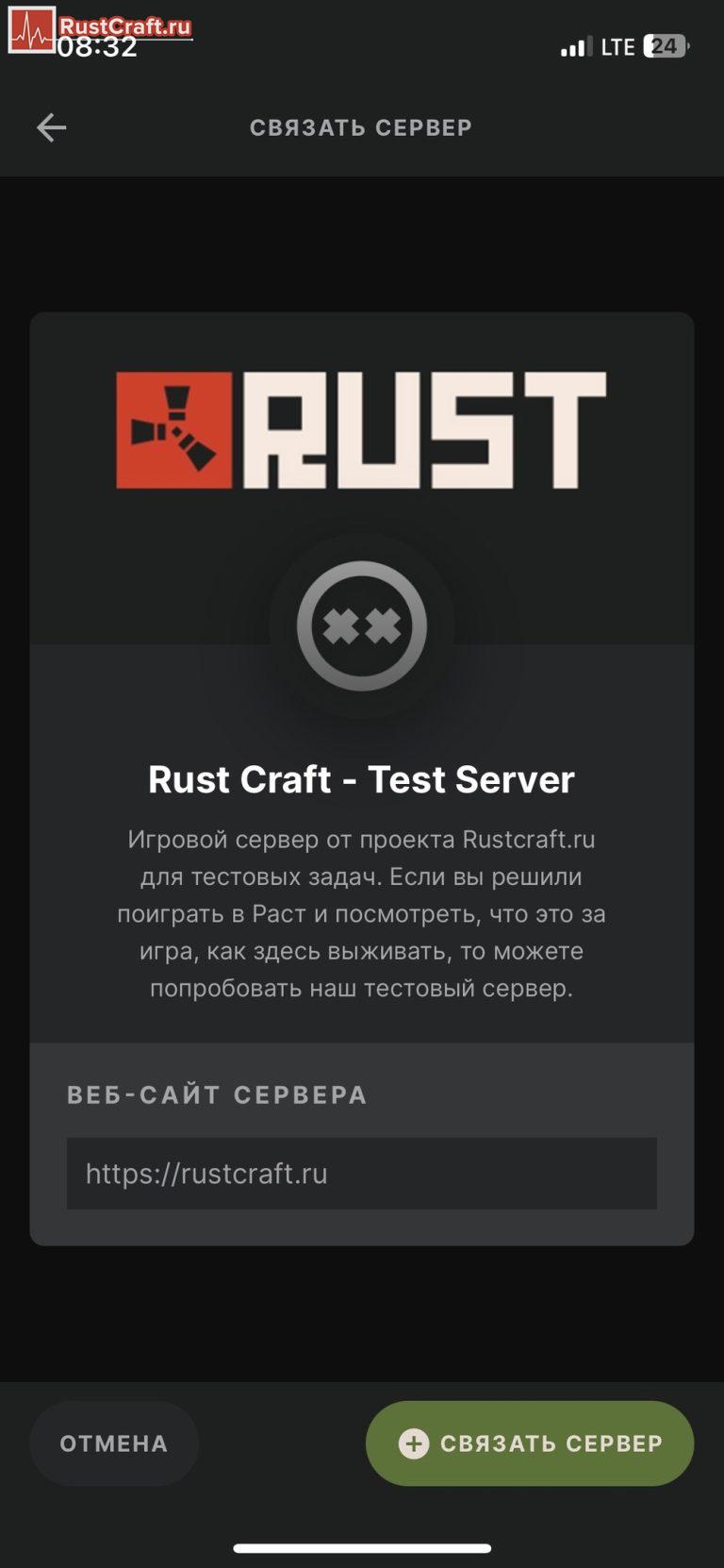 Подключение Rust+ к серверу — Rust Craft
