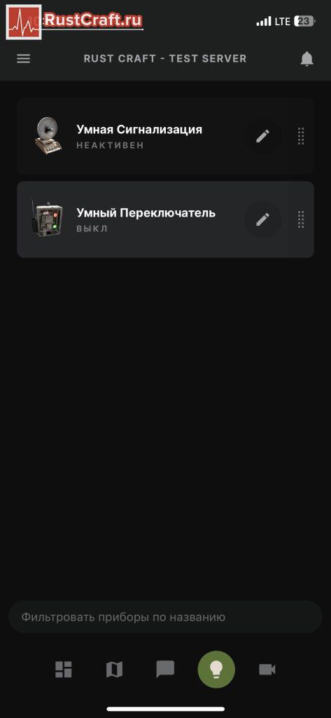 Умная сигнализация Rust | Rust Craft