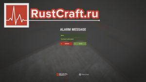 Настройка сообщения умной сигнализации в Rust