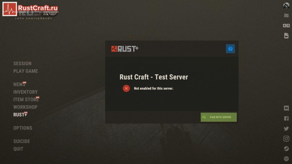 Подключение Rust+ в Rust