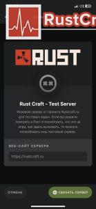 Подключение Rust+ к серверу