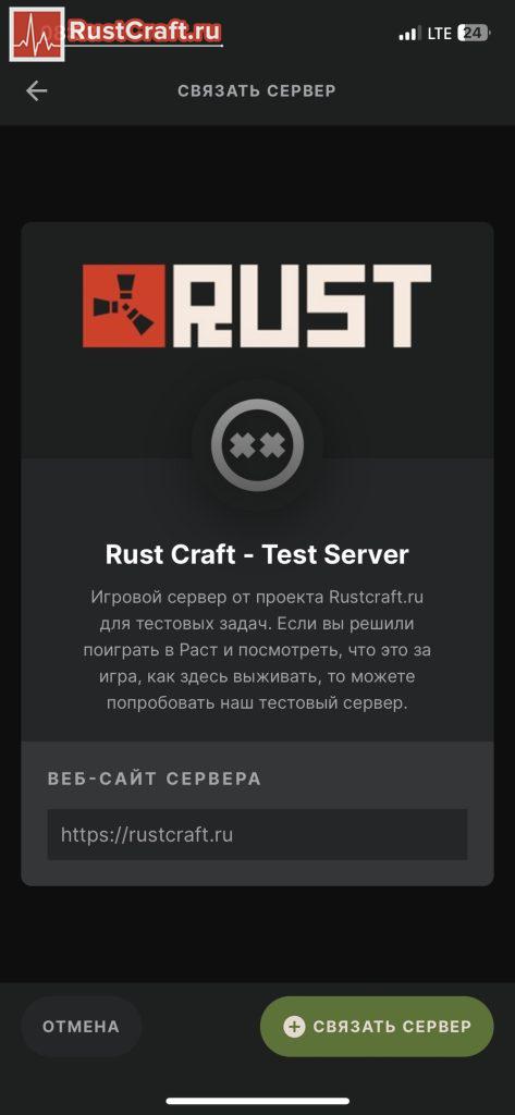 Подключение Rust+ к серверу