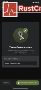 Подключение умной сигнализации к Rust+