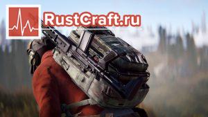 Большой рюкзак в Rust