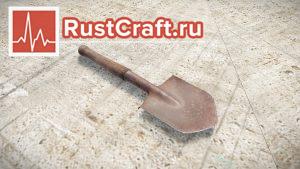 Лопата в Rust