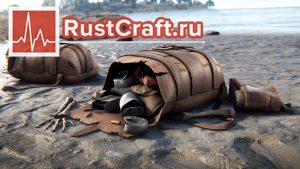 Рюкзак с лутом игроков в Rust