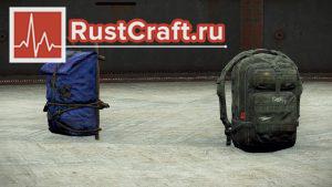 Рюкзаки на земле в Rust