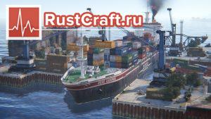 Корабль в порту в Rust