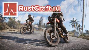 Мотоциклы в Rust