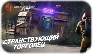 RC Traveling vendor