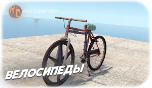 RC Velo