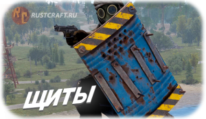 RC shield