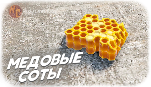 RC соты Rust