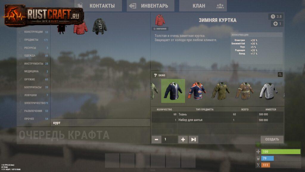 Зимние виды курток Rust крафт